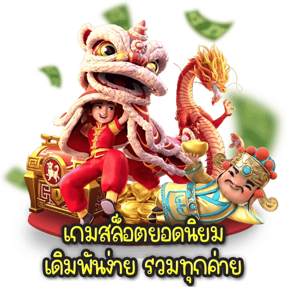 สล็อตยอดฮิต ที่มอบโบนัสเยอะที่สุด แตกง่าย ไม่ผ่านเอเย่นต์ 1 สล็อตยอดฮิต