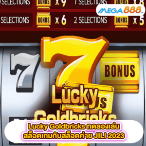 High Street Heist ทดลองเล่นสล็อตกับค่าย Quick Spin 44 Lucky Goldbricks ทดลองเล่นสล็อตเกมสล็อตค่าย JILI 2023