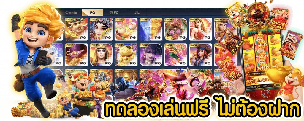 slot ทดลองเล่นฟรี ฝาก-ถอน อัตโนมัติ 16 slot ทดลองเล่นฟรี