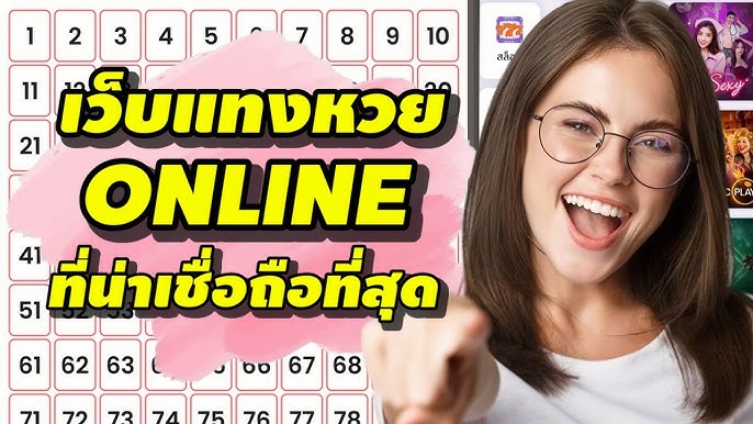 เว็บแทงหวยออนไลน์