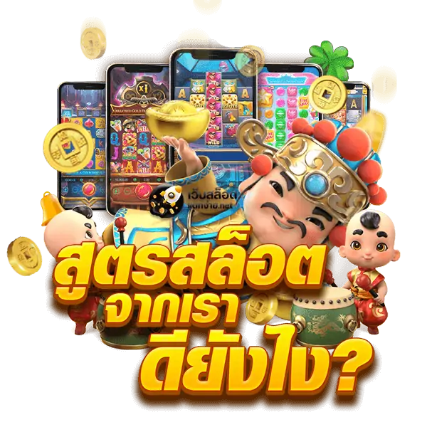 สูตรสล็อต เวลาโบนัส ควรเล่นอย่างไร 2023 6 สูตรสล็อต เวลาโบนัส