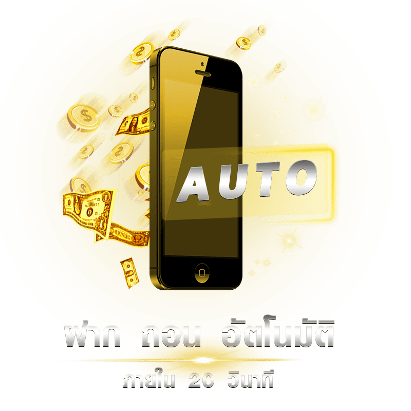 ทางเข้า SLOT AUTO ที่ใช้งานได้รวดเร็วที่สุด 29 ทางเข้า SLOT AUTO