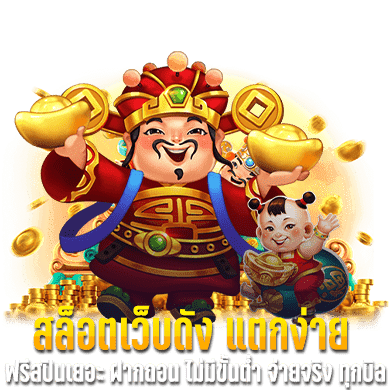 สล็อต ทำเงิน หลักหมื่น กับระบบทันสมัย อัปเดตใหม่ทุกเดือน 31 สล็อต ทำเงิน