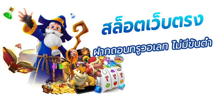 สล็อตค่ายดัง เว็บใหญ่ที่สุด รวมเกมฮิต สมัครฟรี 16 สล็อตค่ายดัง