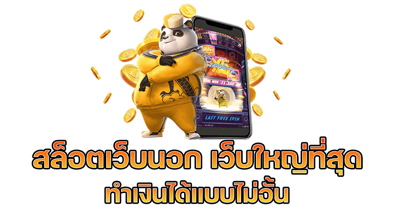 เว็บเดียวครบทุกค่าย 2024 มั่นคง ปลอดภัย จ่ายจริงทุกยอด 6 เว็บเดียวครบทุกค่าย