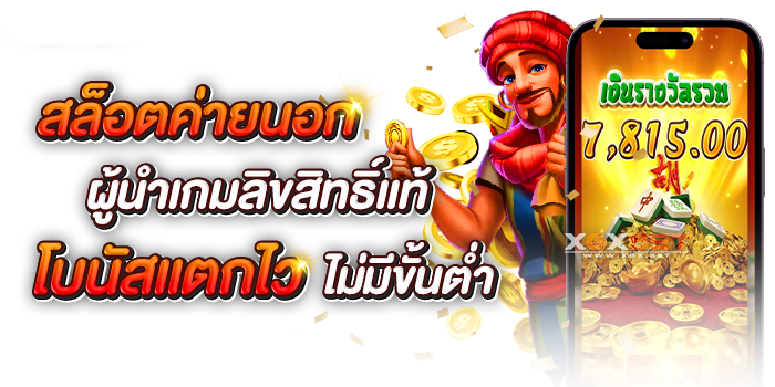 เว็บสล็อตแตกโหด ของไทย ลุ้นกำไรจัดหนักทันที 21 เว็บสล็อตแตกโหด