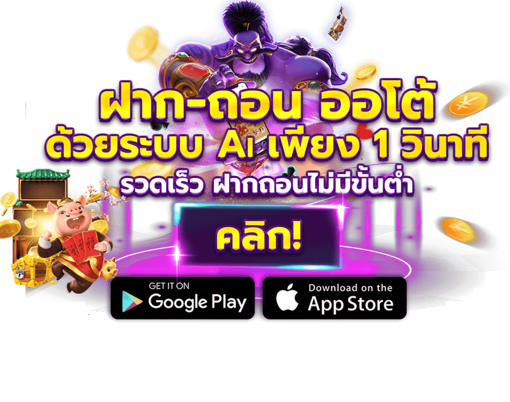 เว็บแท้ได้มาตรฐาน ระดับโลก กับระบบให้บริการใหม่ ไฉไลกว่าเดิม 41 เว็บแท้ได้มาตรฐาน