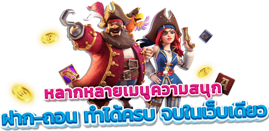 เว็บตรง ยุโรป แตกบ่อย จัดเต็มโปรเด็ด แจกเงินรางวัลเพียบ 46 เว็บตรง ยุโรป