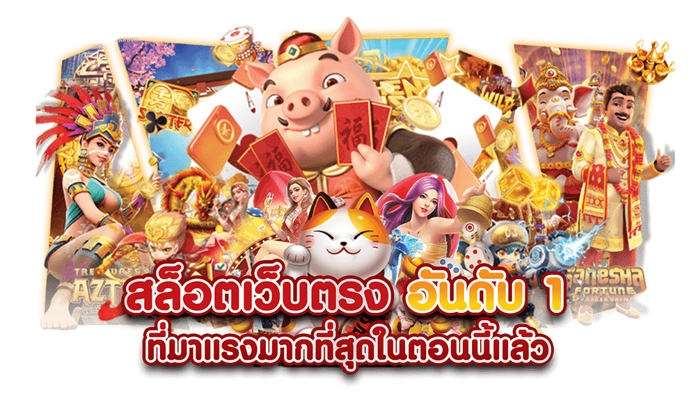 ทางเข้าเล่น เว็บตรง เว็บสล็อตเปิดใหม่ล่าสุด สมัครสมาชิกฟรี 46 ทางเข้าเล่น เว็บตรง