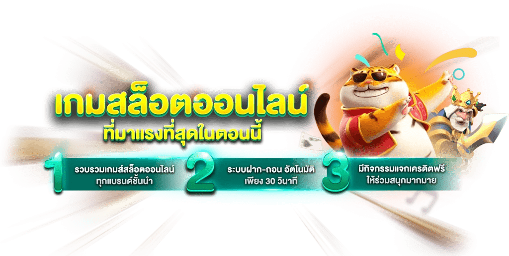 สล็อตเว็บตรง สนุกฟรี รับเทคนิค ทำเงินสูงสุด 45 สล็อตเว็บตรง สนุกฟรี