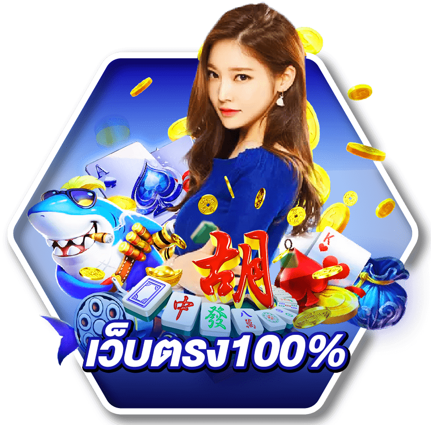 สมัครเว็บตรง เล่นสล็อตได้ทุกค่าย ทดลองเล่นฟรีได้อีกด้วย 16 สมัครเว็บตรง