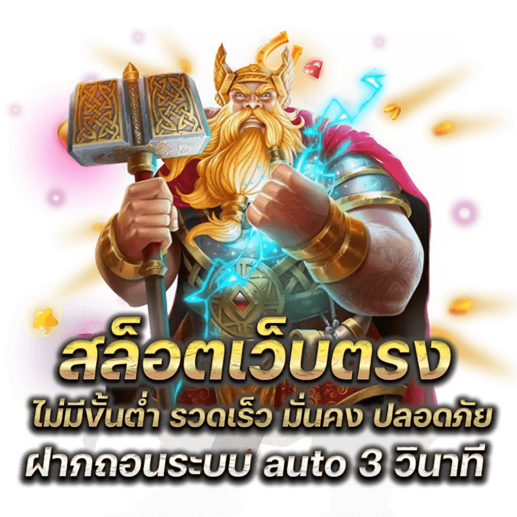 สล็อตเว็บตรง แตกง่าย พร้อมตอบโจทย์ทุกการเดิมพัน 46 สล็อตเว็บตรง แตกง่าย