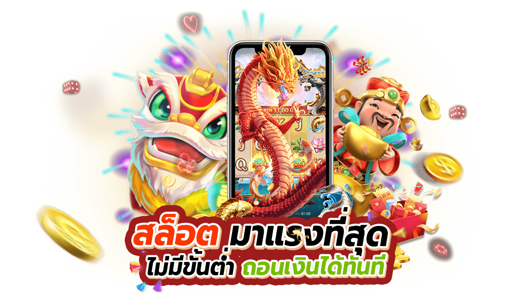 สล็อต มาแรง ให้บริการฝากถอน ไม่มีเงื่อนไข ลงทุนได้ไม่จำกัด 26 สล็อต มาแรง