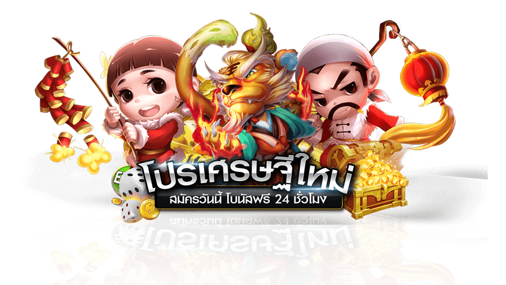 แจกเครดิตฟรี ล่าสุด วันนี้ ลุ้นรอบโบนัส ได้ทุกเกม 41 แจกเครดิตฟรี