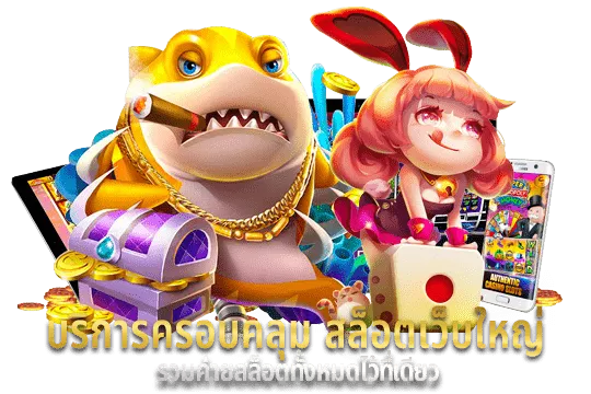 รวมสล็อตทุกค่าย 1 บาท ก็เล่นได้ ไม่มีขั้นต่ำ 11 รวมสล็อตทุกค่าย