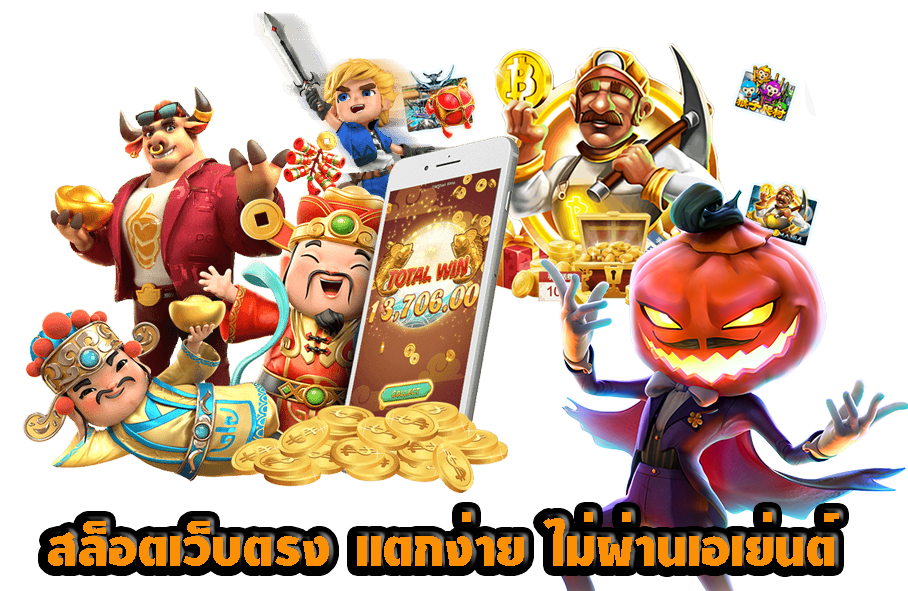 สล็อตเว็บตรง ขั้นต่ำ 50 บาท สมัครรับโบนัสฟรีมากมาย 41 สล็อตเว็บตรง ขั้นต่ำ