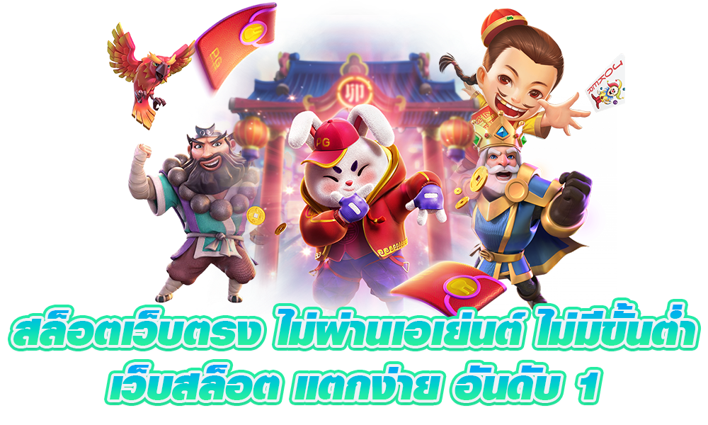 รวมเกมฮิต เว็บตรง ปั่นเต็มสปีด คว้าเงินล้าน 16 รวมเกมฮิต เว็บตรง