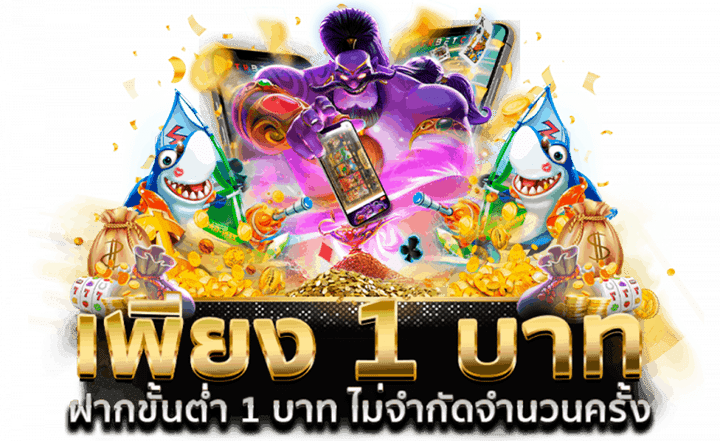 เว็บตรง ขั้นต่ำ 1 บาท รวมโปรสล็อต เกมทำเงิน 36 เว็บตรง ขั้นต่ำ 1 บาท