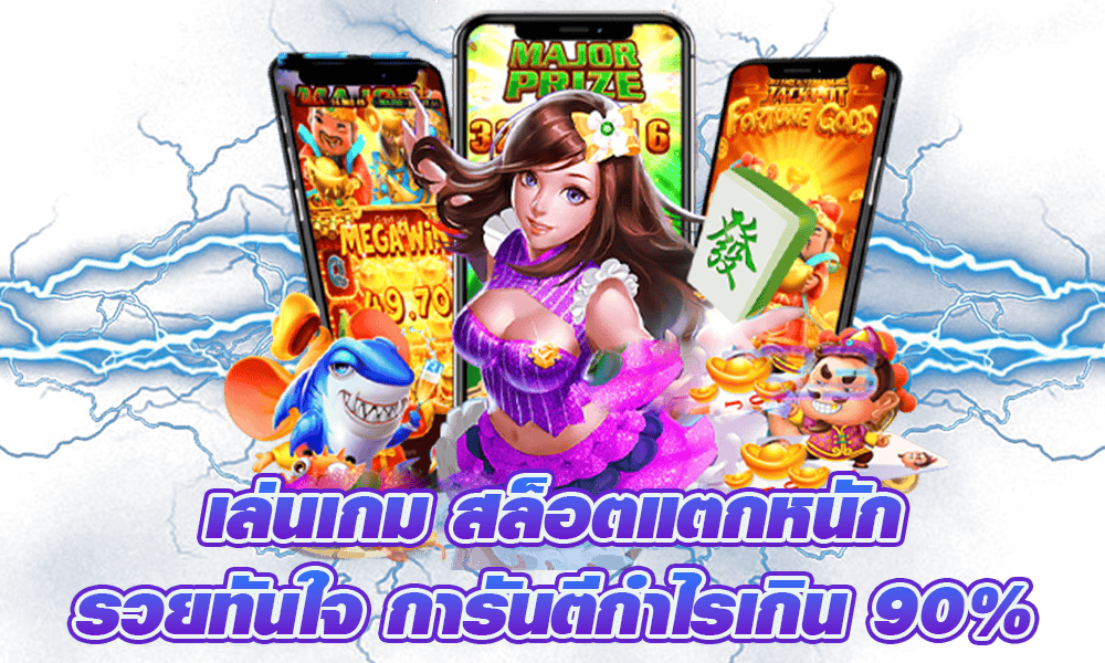 สล็อตเว็บต่างประเทศ เดิมพันตาละบาท แตกหนักที่สุด 31 สล็อตเว็บต่างประเทศ