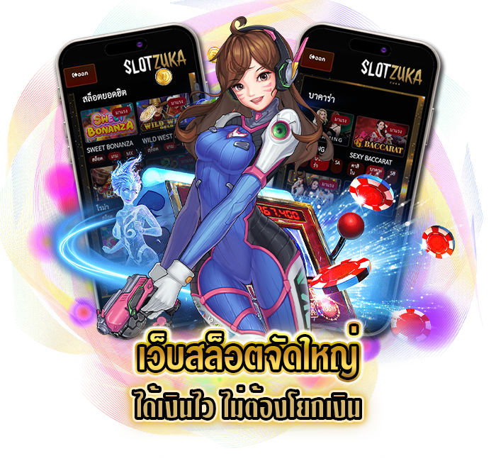 เว็บสล็อตจัดใหญ่ แหล่งรวบรวมค่ายเกมชั้นนำ ไว้ในเว็บเดียว 41 เว็บสล็อตจัดใหญ่