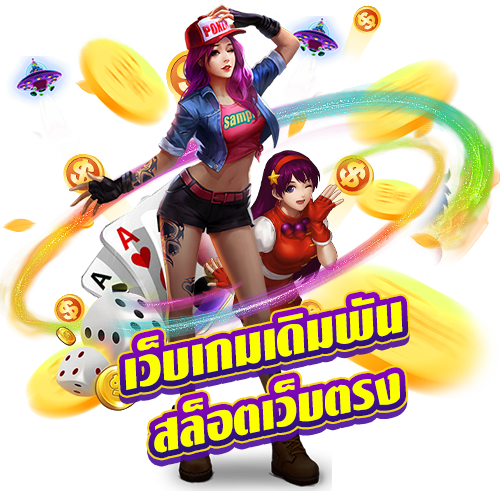 เว็บใหญ่ ฝากถอน ไม่มี ขั้นต่ํา ทำเงินได้ 24 ชม. 11 เว็บใหญ่ ฝากถอน