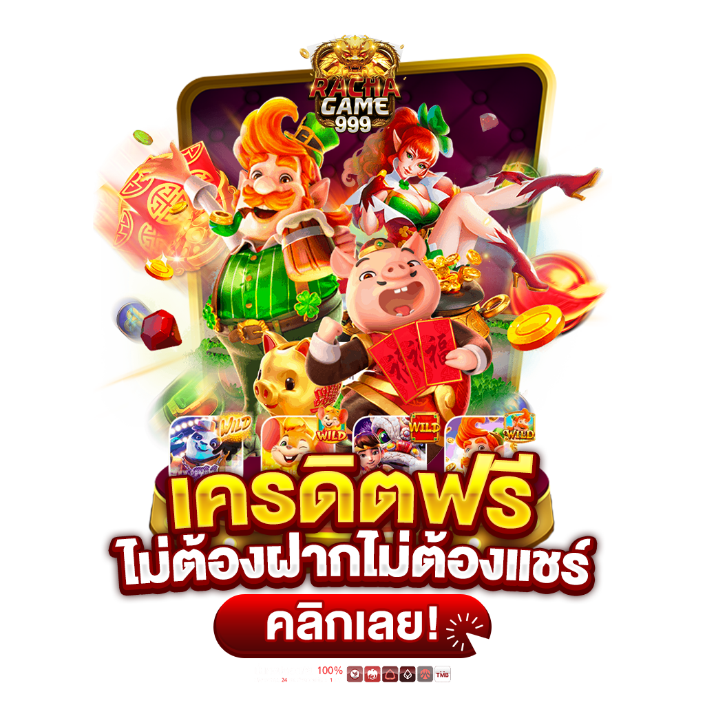 slot แจกเครดิตฟรี ด้วยระบบที่ทันสมัยที่สุด 6 slot แจกเครดิตฟรี