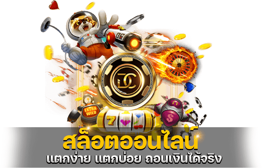 เข้าเล่น สล็อต ทุกวัน ไม่มีเงื่อนไข ถอนเงินได้ไม่อั้น 36 เข้าเล่น สล็อต