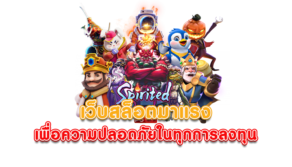 เว็บตรง ไม่ผ่านเอเย่นต์ แตกหนักจนใจสั่น รีบคลิกเลย 51 เว็บตรง ไม่ผ่านเอเย่นต์