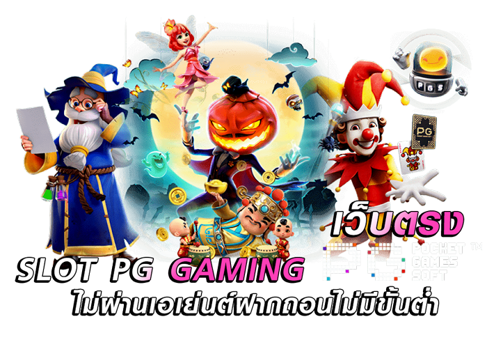 สล็อต pg มาใหม่ สล็อตเปิดใหม่ล่าสุด 2024 51 สล็อต pg มาใหม่