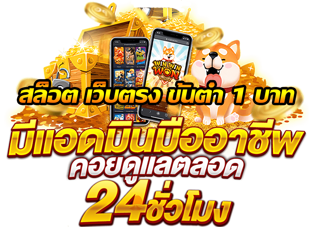 สล็อตทุนน้อย 1 บาท ฝากน้อยก็เล่นได้ สล็อตทุนน้อย ไม่มีขั้นต่ำ 36 สล็อตทุนน้อย 1 บาท