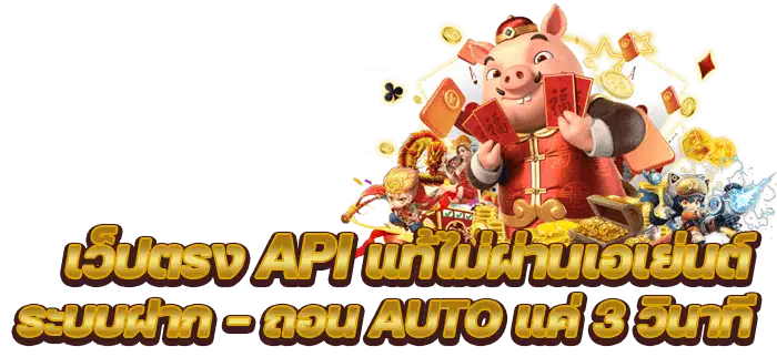 เว็บสล็อตมาใหม่ เว็บเดียวที่ แจกจริง ยิ่งเล่นยิ่งได้กำไร 46 เว็บสล็อตมาใหม่