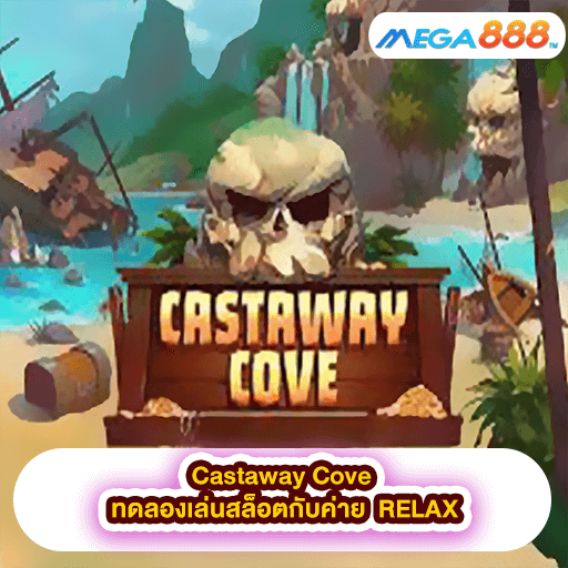 Castaway Cove ทดลองเล่นสล็อตกับค่าย RELAX