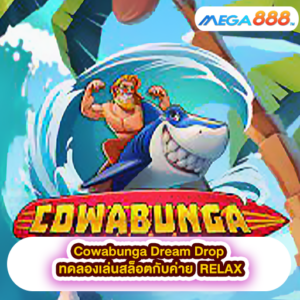 Big Benji Bonanza ทดลองเล่นสล็อตกับค่าย Yggdrasil Gaming 43 Cowabunga Dream Drop ทดลองเล่นสล็อตกับค่าย RELAX