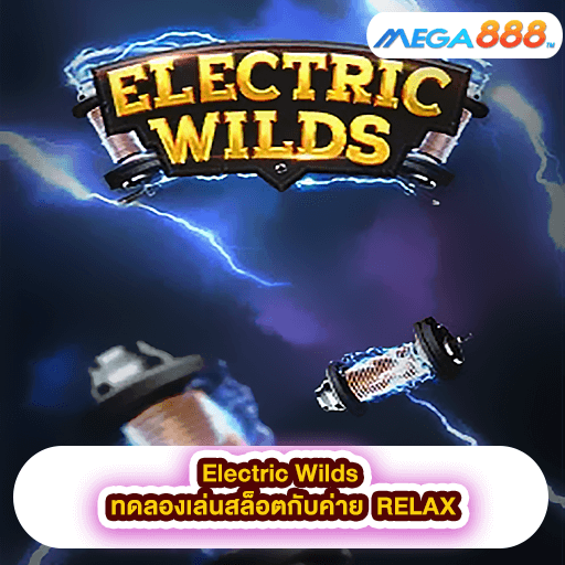Electric Wilds ทดลองเล่นสล็อตกับค่าย RELAX
