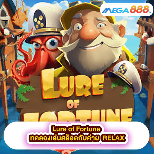 Lure of Fortune ทดลองเล่นสล็อตกับค่าย RELAX