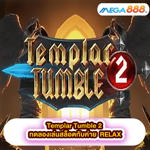 Templar Tumble 2 ทดลองเล่นสล็อตกับค่าย RELAX