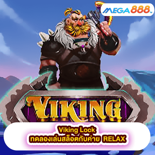 Viking Lock ทดลองเล่นสล็อตกับค่าย RELAX