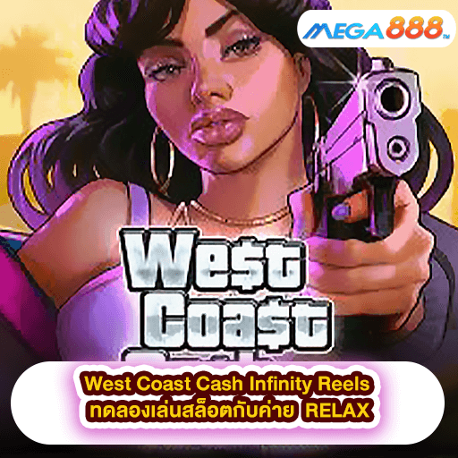 west coast cash infinity reels ทดลองเล่นสล็อตกับค่าย RELAX