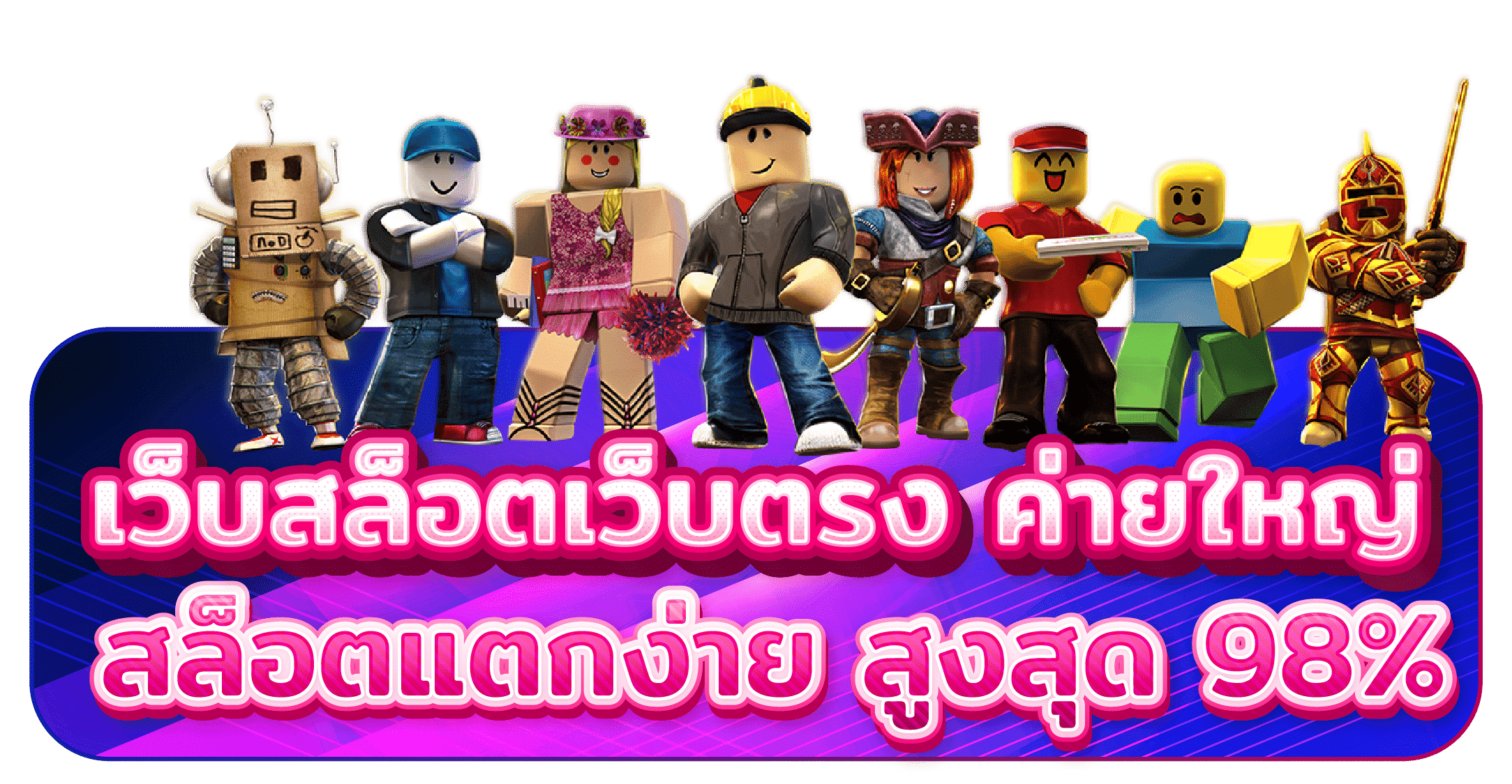 เกมสล็อต ใหม่ล่าสุด