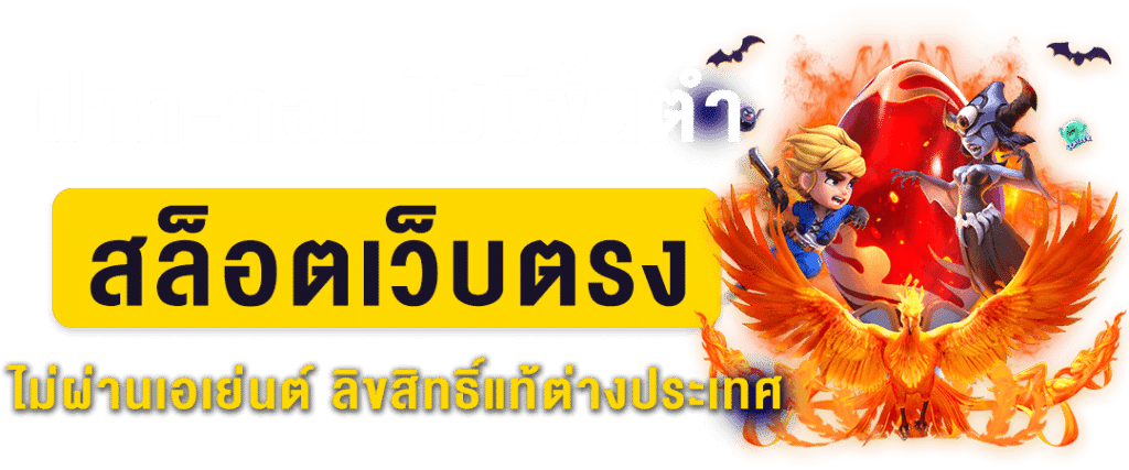 สล็อตเบทถูก