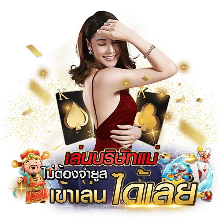 เว็บตรงเครดิตฟรี