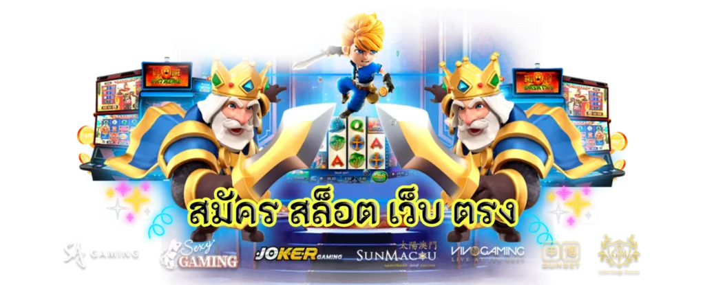 สมัครสล็อต เว็บใหม่ ฝากแรกรับโปรฟรี คืนยอดเสียทุกวัน 1 สมัครสล็อต เว็บใหม่