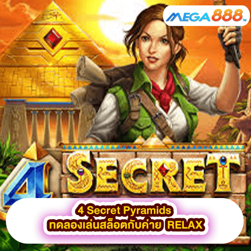4 Secret Pyramids ทดลองเล่นสล็อตกับค่าย RELAX