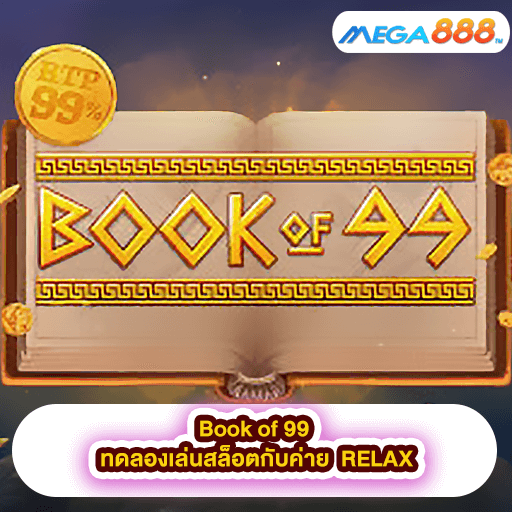 Book of 99 ทดลองเล่นสล็อตกับค่าย RELAX