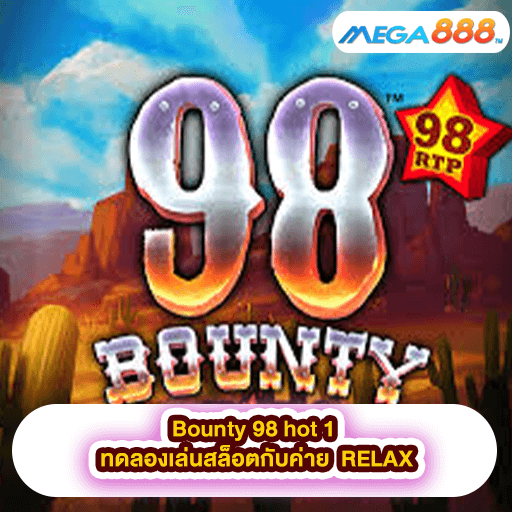 Bounty 98 hot 1 ทดลองเล่นสล็อตกับค่าย RELAX