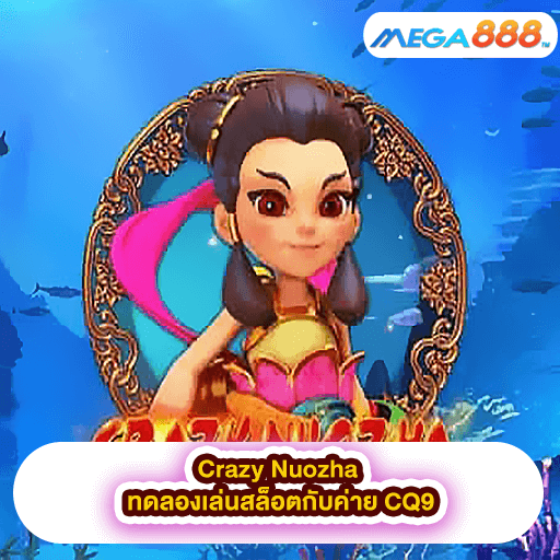Crazy Nuozha ทดลองเล่นสล็อตกับค่าย CQ9