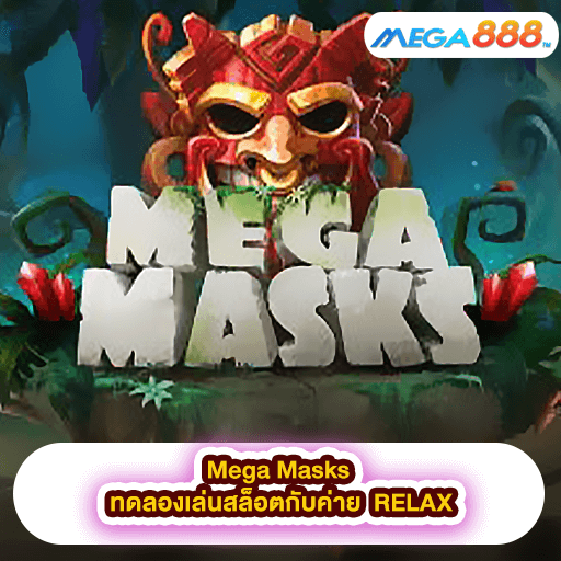 Mega Masks ทดลองเล่นสล็อตกับค่าย RELAX
