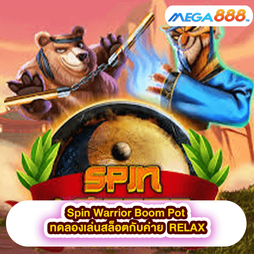Spin Warrior Boom Pot ทดลองเล่นสล็อตกับค่าย RELAX