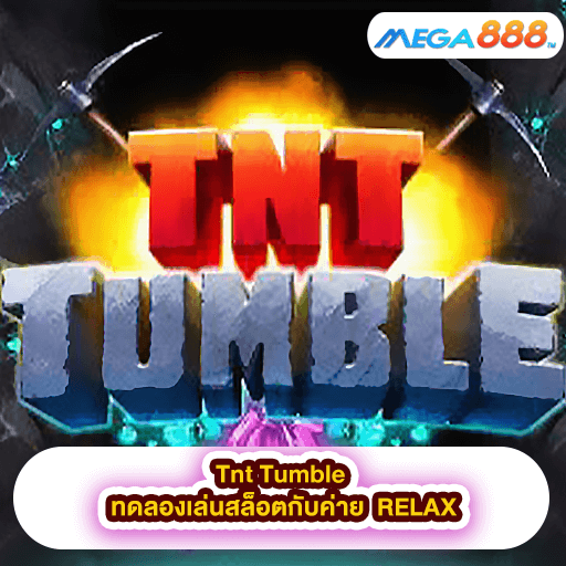 Tnt Tumble ทดลองเล่นสล็อตกับค่าย RELAX