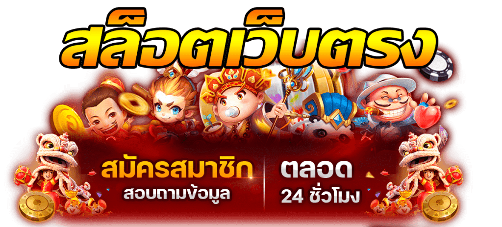 เว็บนอกเครดิตฟรี